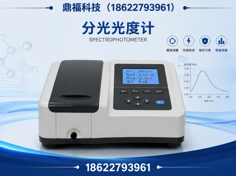 黄陂区紫外可见近红外分光光度计展示图
